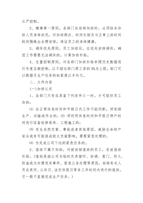 公司加班管理制度_1.docx