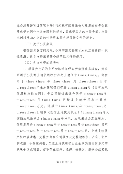 法律意见书范文 (4).docx