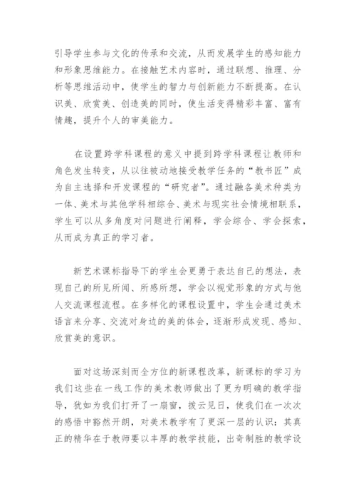 2022义务教育艺术课程标准解读(精选3篇).docx