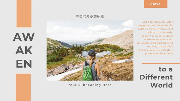 旅游行业背包客旅行社宣传旅游PPT模板