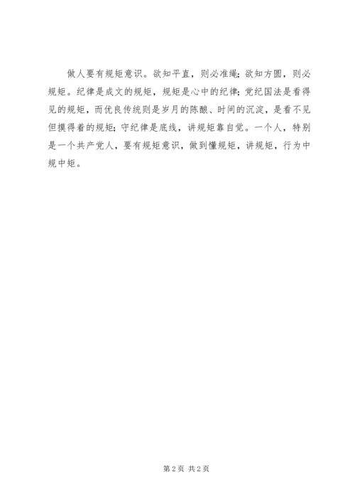 讲政治守规矩心得 (2).docx
