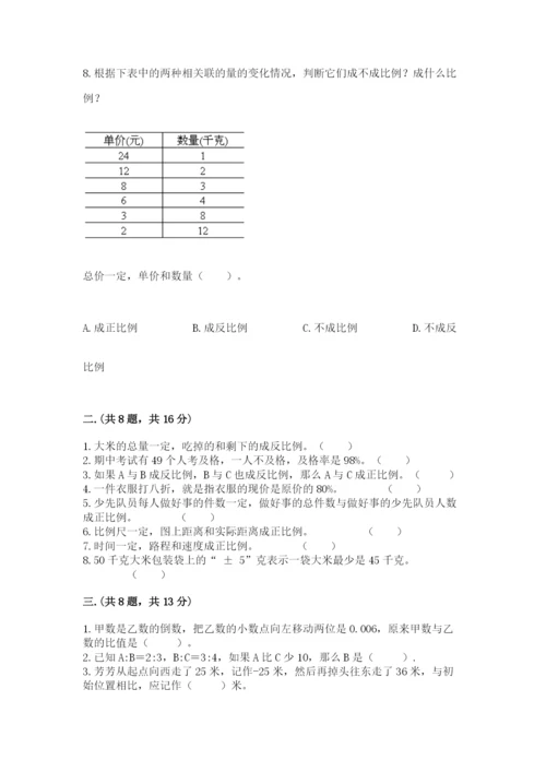 小升初数学综合模拟试卷附参考答案（满分必刷）.docx