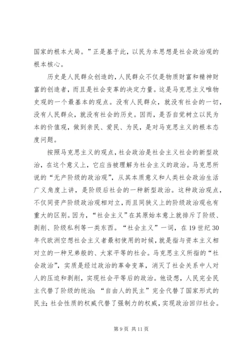 以民为本思想政治观研究.docx