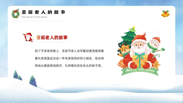 蓝色卡通风圣幼儿园圣诞节PPT模板