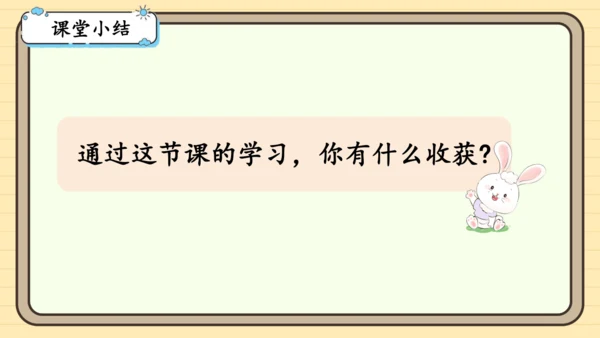 人教版六上第七单元第3课时  整理和复习 课件