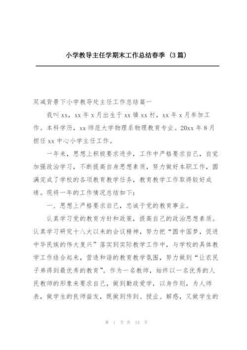 小学教导主任学期末工作总结春季 (3篇).docx