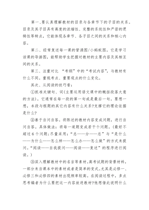高三政治一轮复习策略是什么.docx