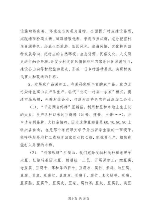 美丽新农村建设方案.docx