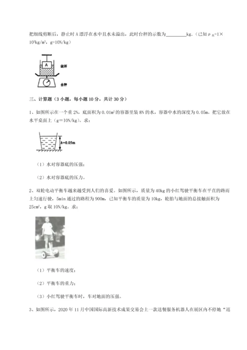 第二次月考滚动检测卷-重庆市彭水一中物理八年级下册期末考试专题训练试卷（含答案详解版）.docx