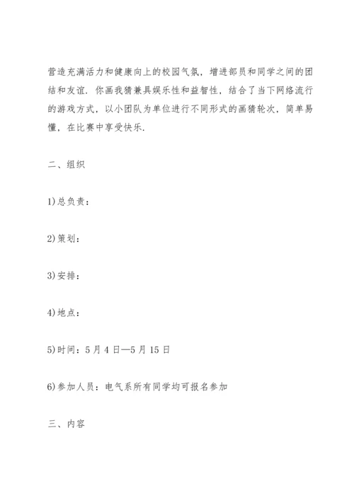 趣味的运动会活动策划书.docx