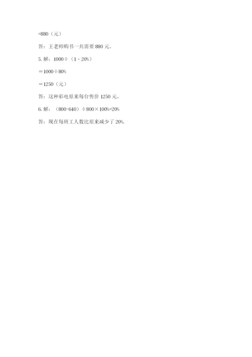 人教版六年级上册数学期末测试卷（考点精练）.docx