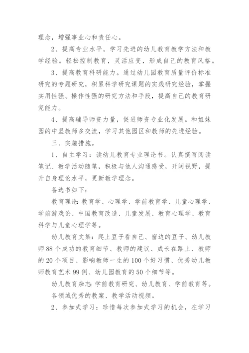 中班下学期幼师个人工作计划.docx