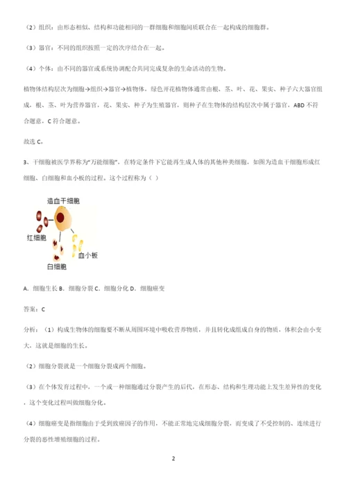 人教版2023初中生物七年级上册第二单元生物体的结构层次必须掌握的典型题.docx