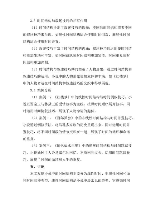 小说中的时间结构与叙述技巧分析
