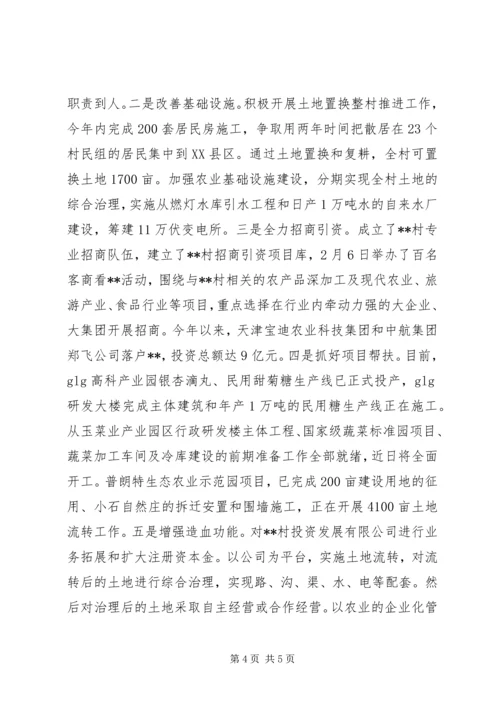 创先争优座谈会村党委第一书记发言.docx