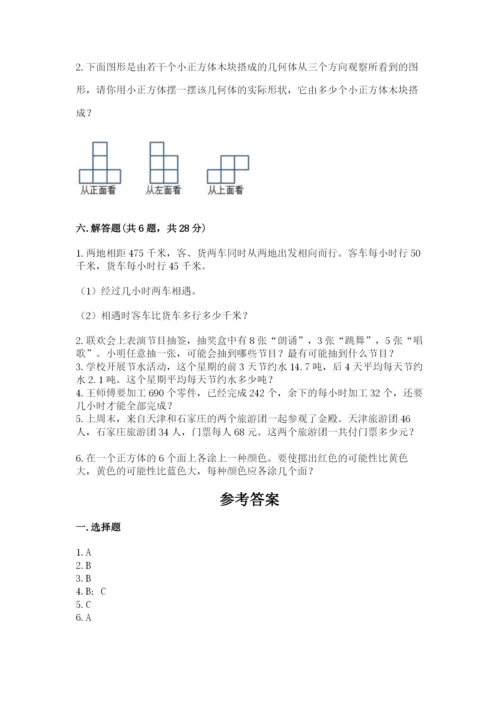 苏教版数学四年级上册期末卷含答案（完整版）.docx