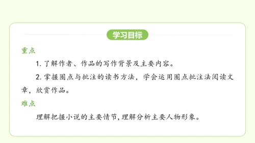 七年级下册语文 第三单元 名著导读《骆驼祥子》课件