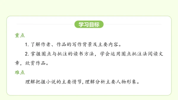 七年级下册语文 第三单元 名著导读《骆驼祥子》课件