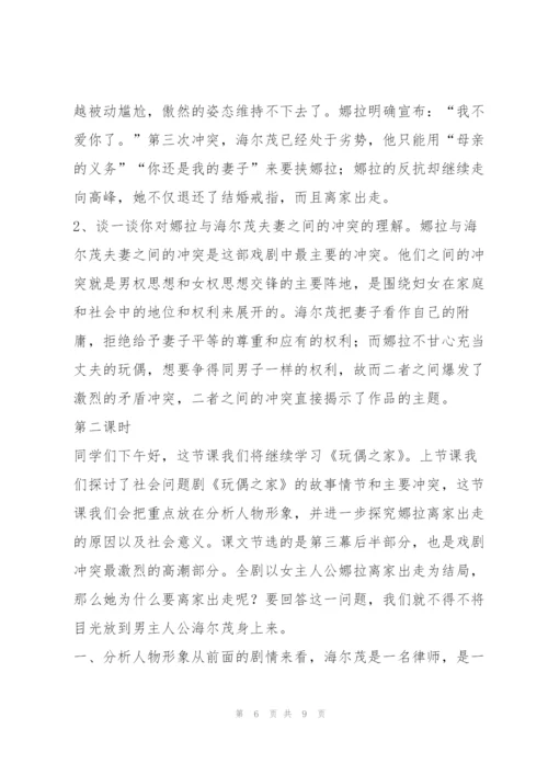 《玩偶之家》教案9.docx