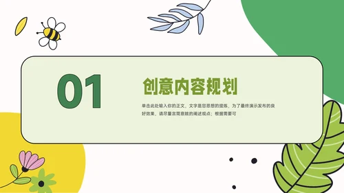 绿色创意元素春游出行活动策划PPT模板