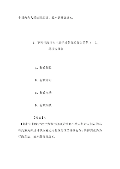 事业单位招聘考试复习资料上海市2019年从律师和法学专家中选任法官、检察官试题及答案解析1