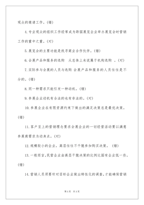 2022会展策划师证书考试练习试题库及答案.docx