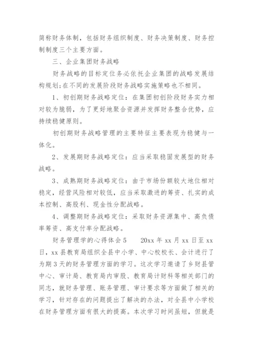 财务管理学的心得体会.docx