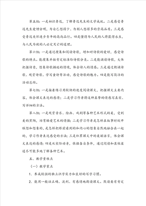 语文老师教学计划