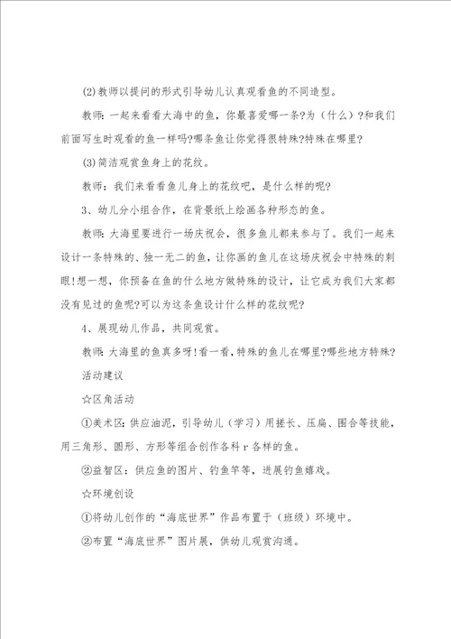 幼儿园美术课堂教学设计
