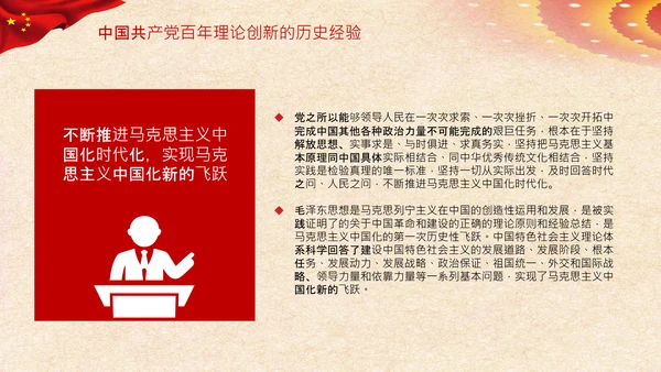 坚持理论创新十个坚持党支部党课PPT模板