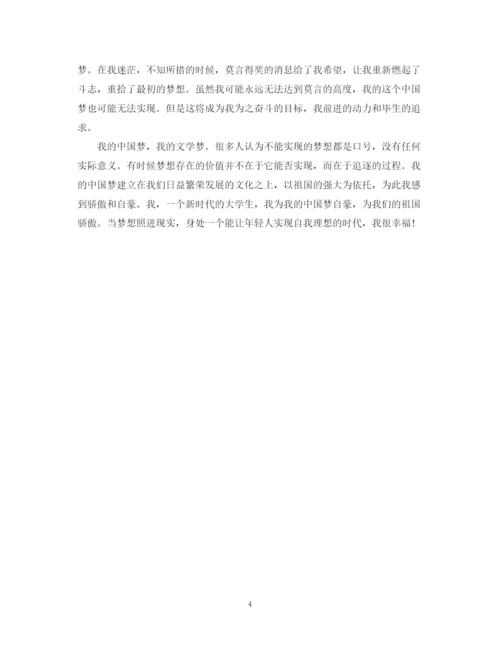 精编之我的中国结演讲稿精选范文（三）.docx