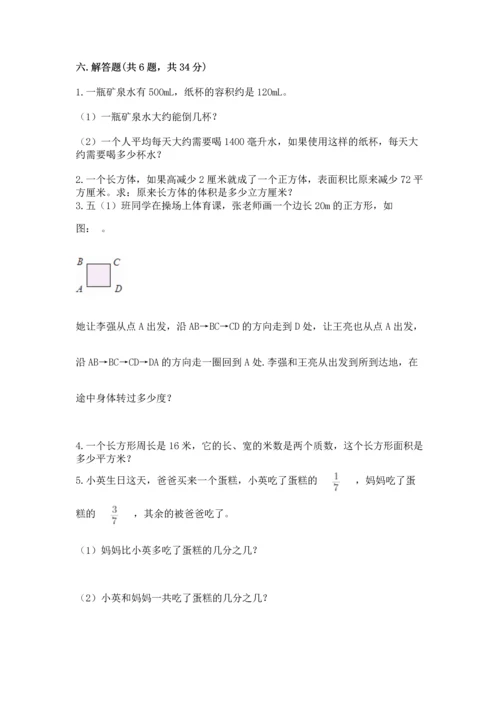 人教版小学五年级下册数学期末试卷答案免费.docx