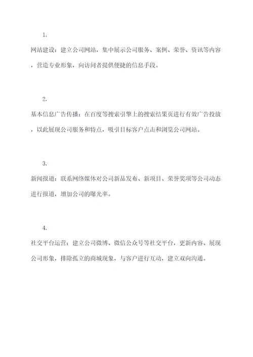 网上宣传广告文案策划方案