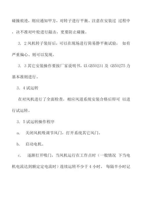 锅炉安装施工方案2.docx