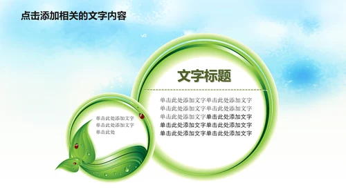 清新绿色清明节踏青PPT模板