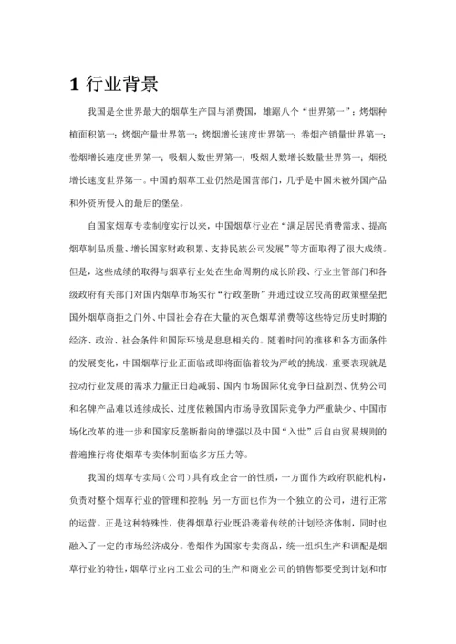 烟草网络解决方案.docx