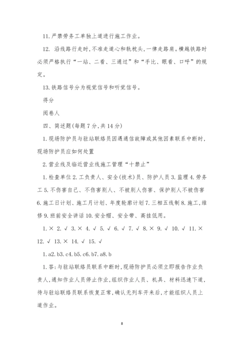 防护培训制度5篇.docx