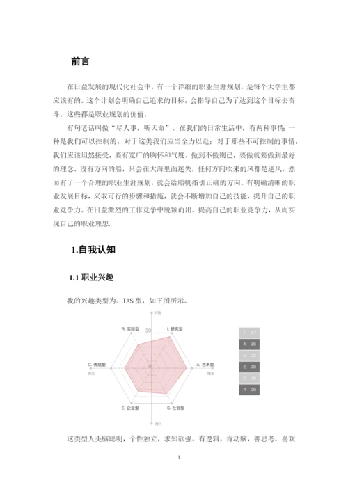 13页5200字应用化学专业职业生涯规划.docx