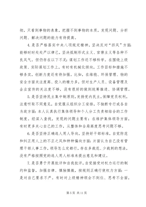 对照党章党规“十八个是否”-主题教育检视剖析材料 (3).docx