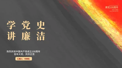 黑色纹理风学生教育党政历史宣传报告PPT模板