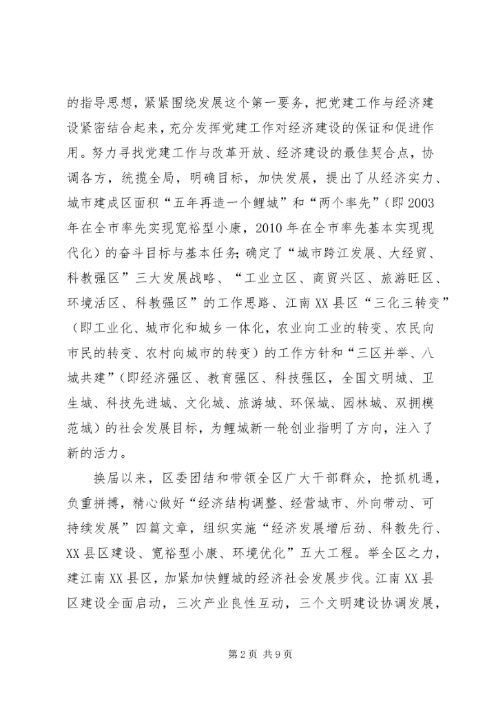 聚精会神抓党建齐心协力创新业的报告.docx