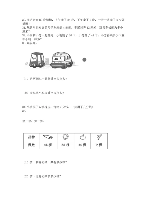 二年级上册数学应用题100道含答案【模拟题】.docx