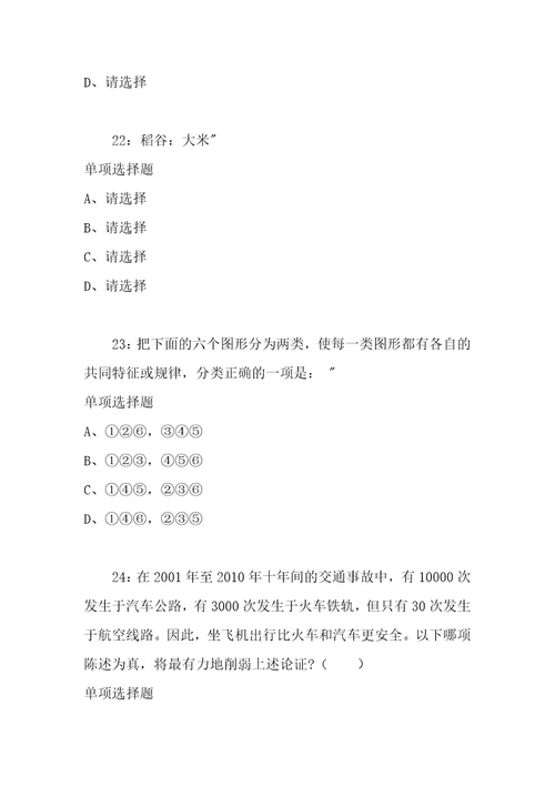 公务员招聘考试复习资料公务员判断推理通关试题每日练2021年01月15日3018