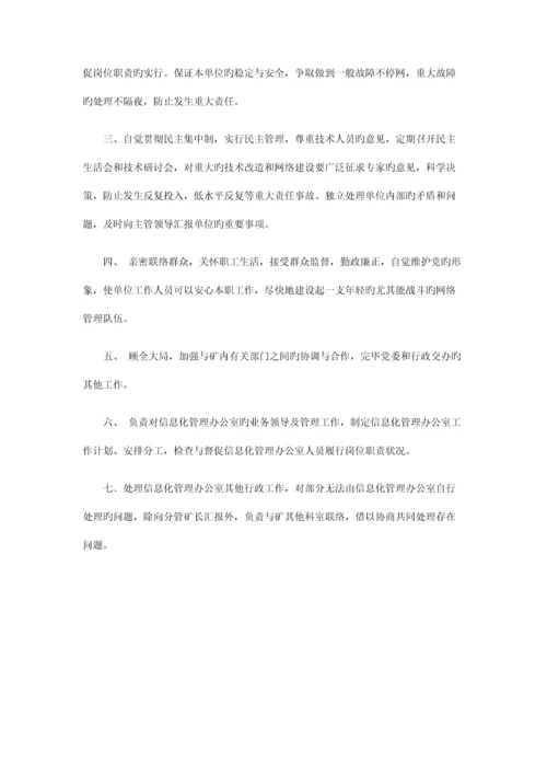 信息化管理办公室管理制度汇编.docx