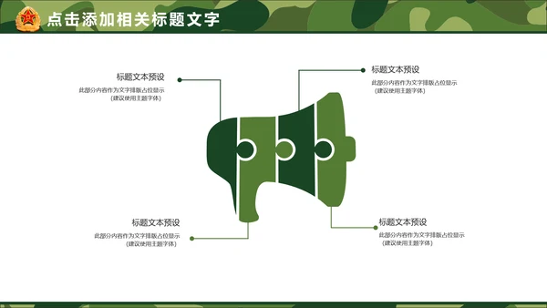迷彩八一军队国防部队建设PPT模板