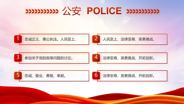 红色大气公安警察述职报告动态PPT模板