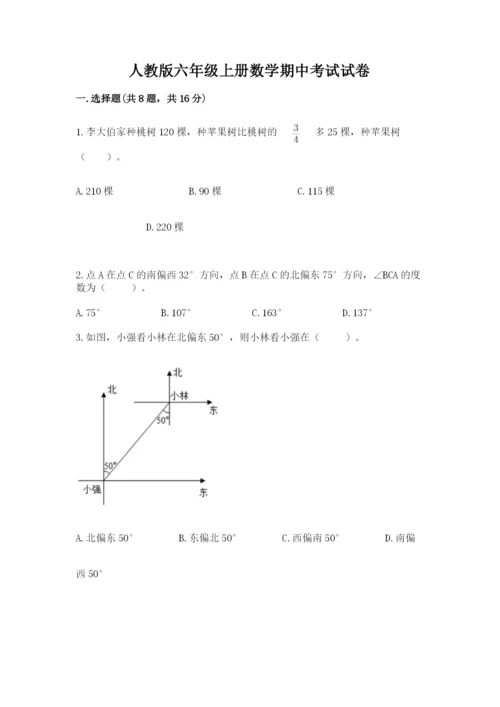 人教版六年级上册数学期中考试试卷带答案（轻巧夺冠）.docx