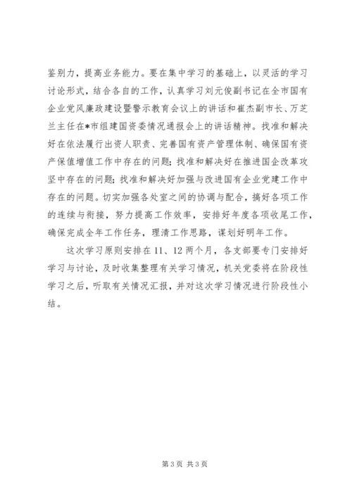 机关干部贯彻四中全会安排意见.docx