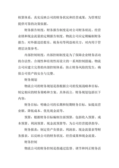 物流公司财务管理制度