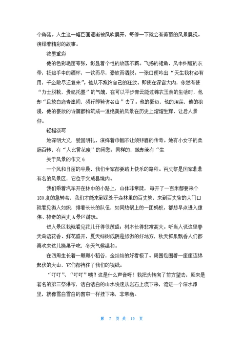 关于风景的作文汇编15篇